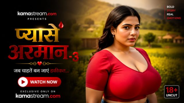 प्यासे अरमान-3